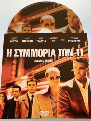 Ocean's Eleven DVD μεταχειρισμένο, δράσης και περιπέτεια με υπότιτλους