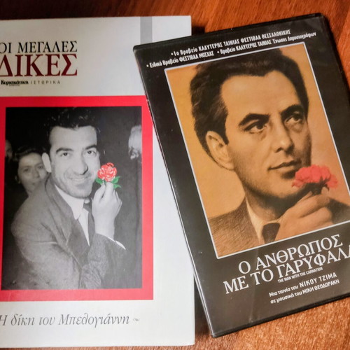 Belogiannis Book and DVD used, biography and documentary