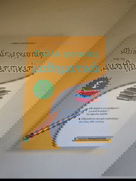 Работни листове за математика за 5-ти клас