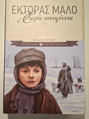 Without Family Hector Malo Like New Classic Literature