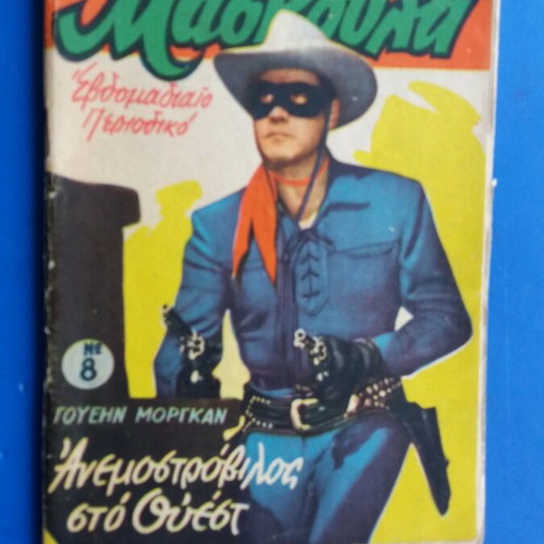 Maskoula comic very good condition