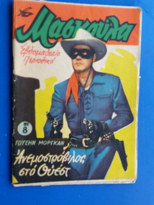 Maskoula comic very good condition