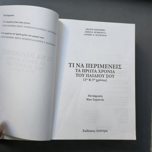 Ti Na Perimeneis Book like new, parenting guide for toddlers
