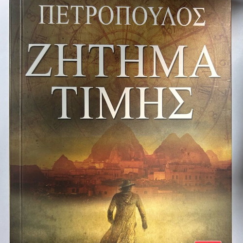 Zitima Timis book used