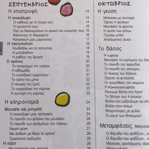 1001 Activities for Kindergartens book like new, Greek