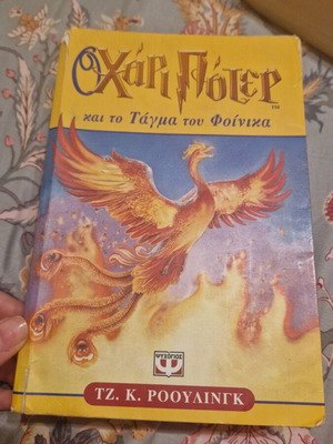 Harry Potter and Order of the Phoenix book used, Greek edition