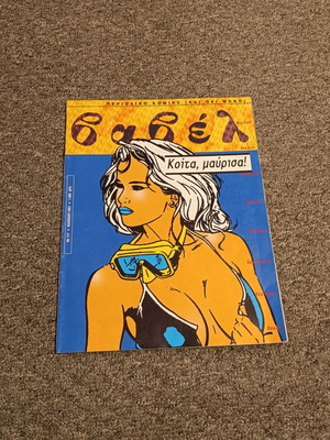 Babel Magazine 177 used, Summer 1997