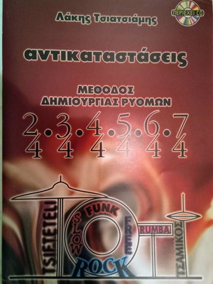 Method of Rhythm Creation book like new