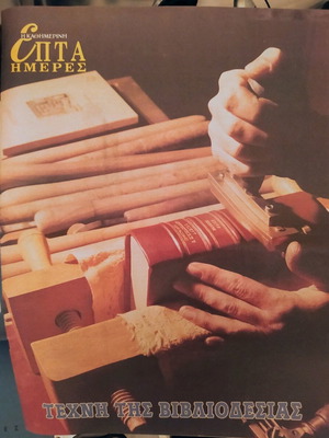 Brochures like new “The Art of Lettering” and “The Art of Bookbinding”
