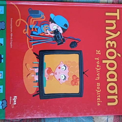 Children's book Television - The Glass City new