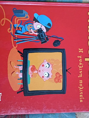 Children's book Television - The Glass City new