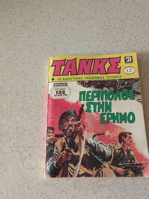 Tanks issue 625 used in very good condition