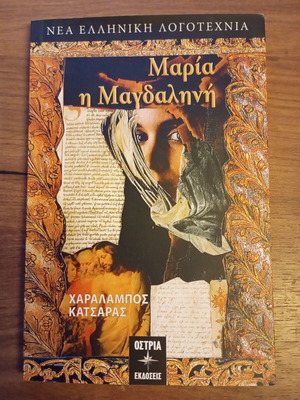 Maria Magdalene book