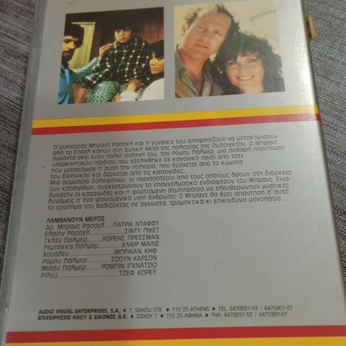 Cry for the Strangers VHS tape with Greek subtitles