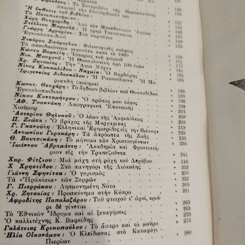 Book Makedonikon Imerologion by N. Sfendonis used, 1961