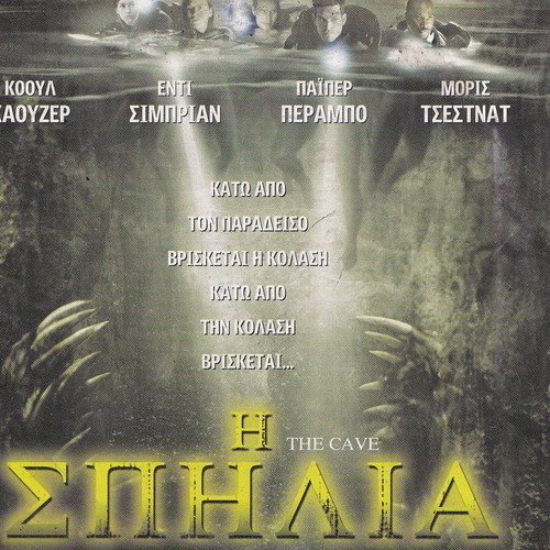 The Cave DVD like new, science fiction