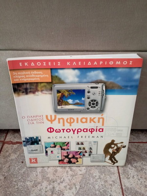 Digital Photography like new