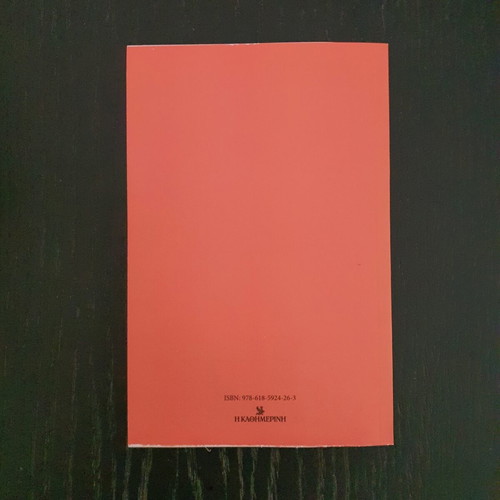 Proskynimata tou Pontou book 2025, Greek
