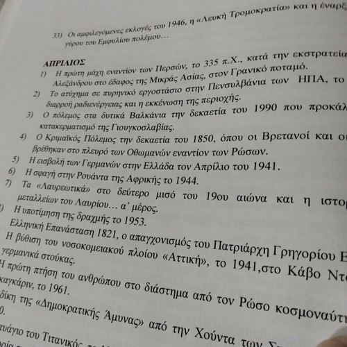 Ιστορικές Ιχνηλασίες του Μανώλη Μπότση, 2025
