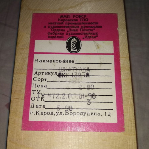 Soviet wooden casket used from 1990