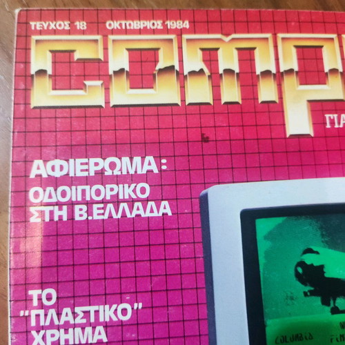 Collectible Computer Magazine for All Issue 18 October 1984 like new