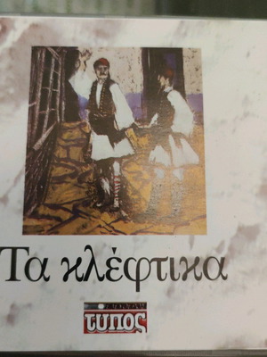 Ta Kleftika CD used, traditional