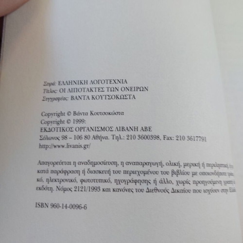 Oi Lipotaktes Ton Oneiron G book new