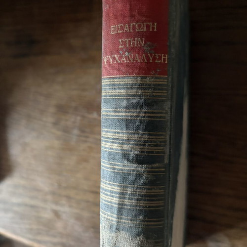 Introduction to Psychoanalysis by Sigmund Freud used, Greek edition