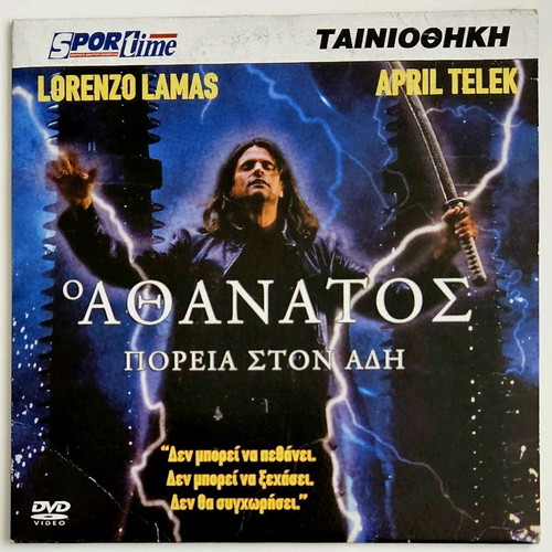 The Immortal DVD like new with subtitles