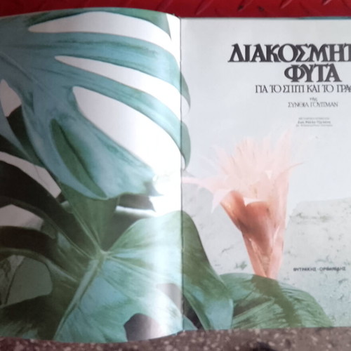 Decorative Indoor Plants Book like new