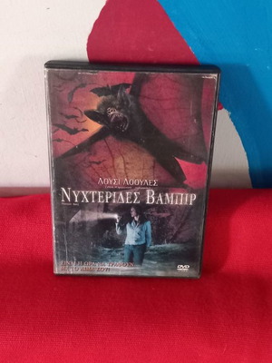 Νυχτερίδες Βάμπιρ DVD μεταχειρισμένο, θρίλερ τρόμου με υπότιτλους