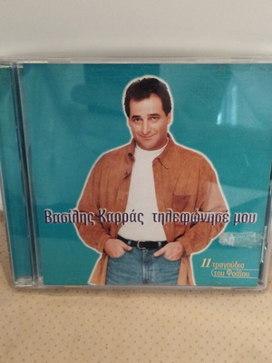 Βασίλης Καρράς Τηλεφώνησέ Μου CD λαϊκό σε πολύ καλή κατάσταση