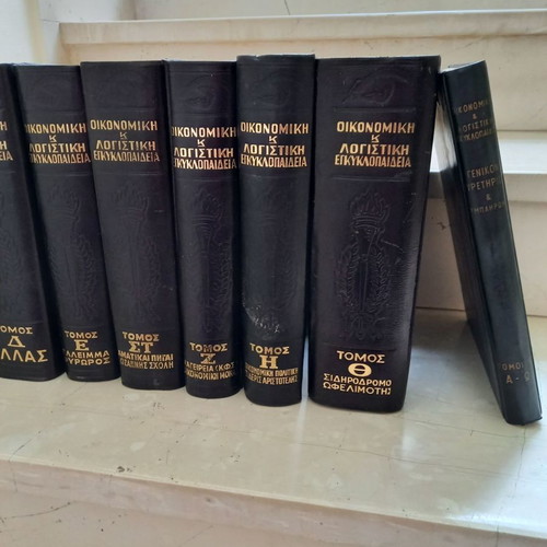 Economic and Accounting Encyclopedia used, 11 volumes 1957-1961