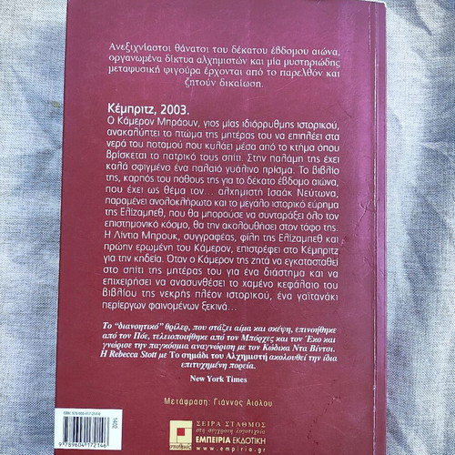 The Sign of the Alchemist Used Book