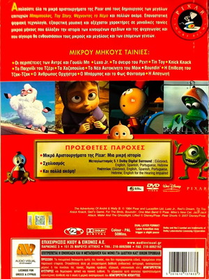 Pixar Μικρά Αριστουργήματα DVD μεταχειρισμένο, μεταγλωττισμένο