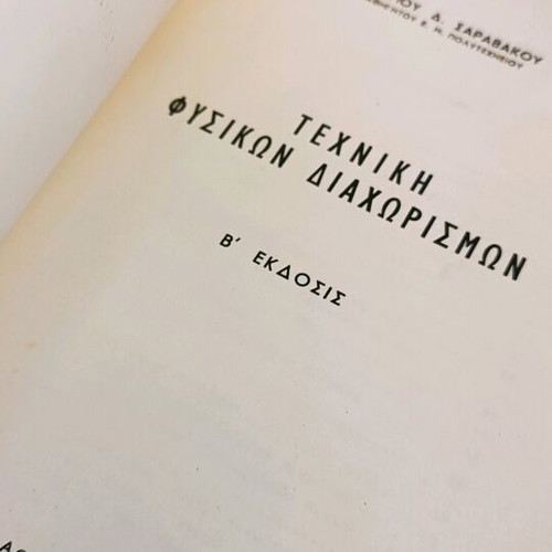 Technical Physical Separations used, Georgios D. Saravakos, 2nd Edition