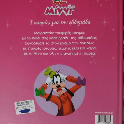 Minnie Children’s Book Large with Stories New