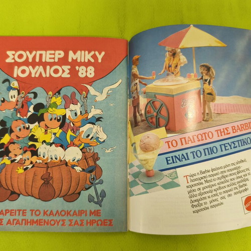 Miky Maous comic 1149 Terzopoulos