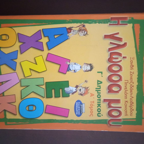 School Aid Grade 3 like new