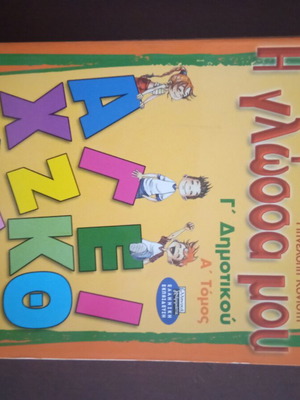 School Aid Grade 3 like new
