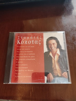 Stamatis Kokotas CD used