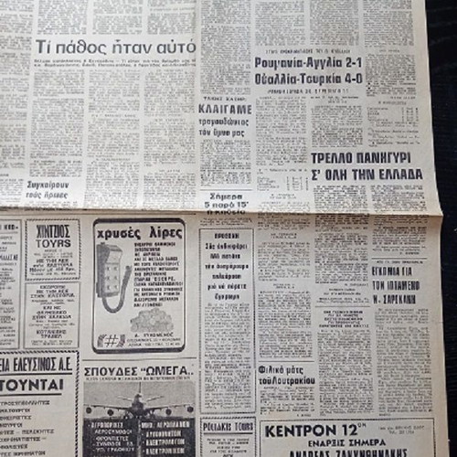 Athlitiki Echo used, Denmark vs Greece national football 1980