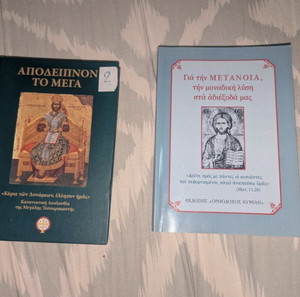Δύο θρησκευτικά μικρά βιβλιαράκια.