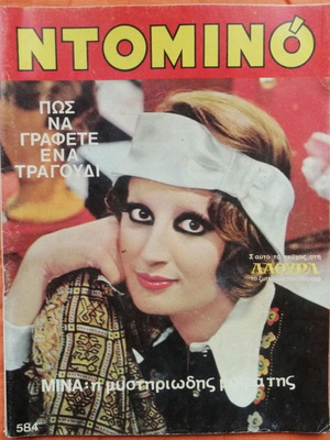 Domino T 584 used