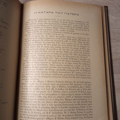 Book Propylaia Giannis Vlachogiannis 1908 used, vintage