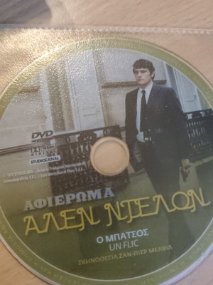 O Mpatsos DVD movie used, foreign film