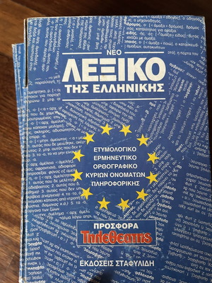 Greek dictionary set, 2 volumes