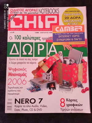 Πρώτο τεύχος Chip Ιανουάριος 2006 μεταχειρισμένο