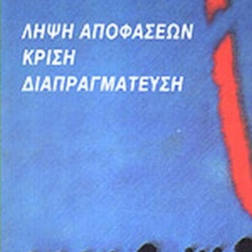 Book Decision Making, Crisis, Negotiation like new