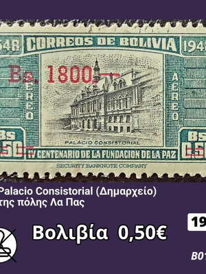 Γραμματόσημο Βολιβία 1957 καινούργιο, ασφράγιστο